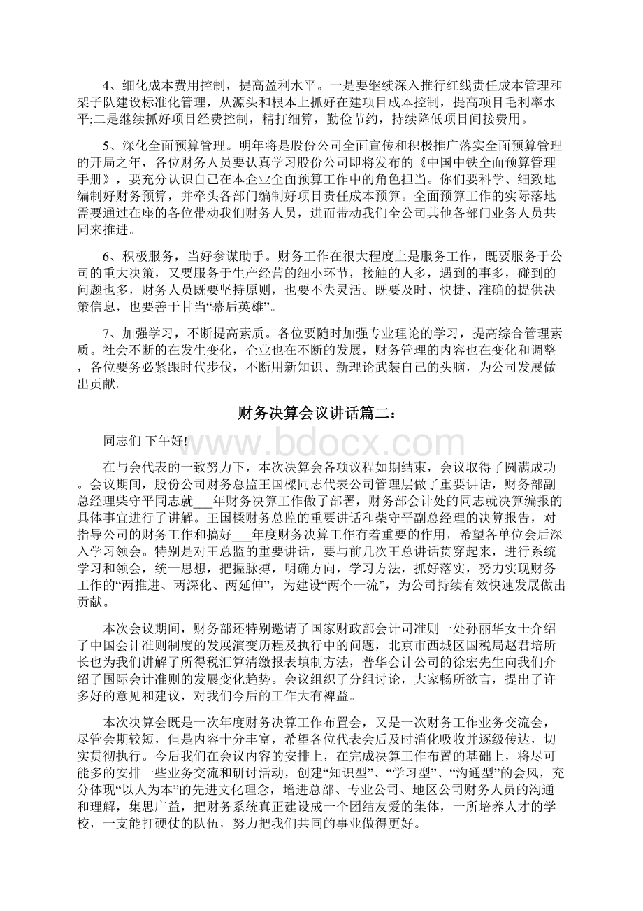 财务决算会议讲话3篇.docx_第2页