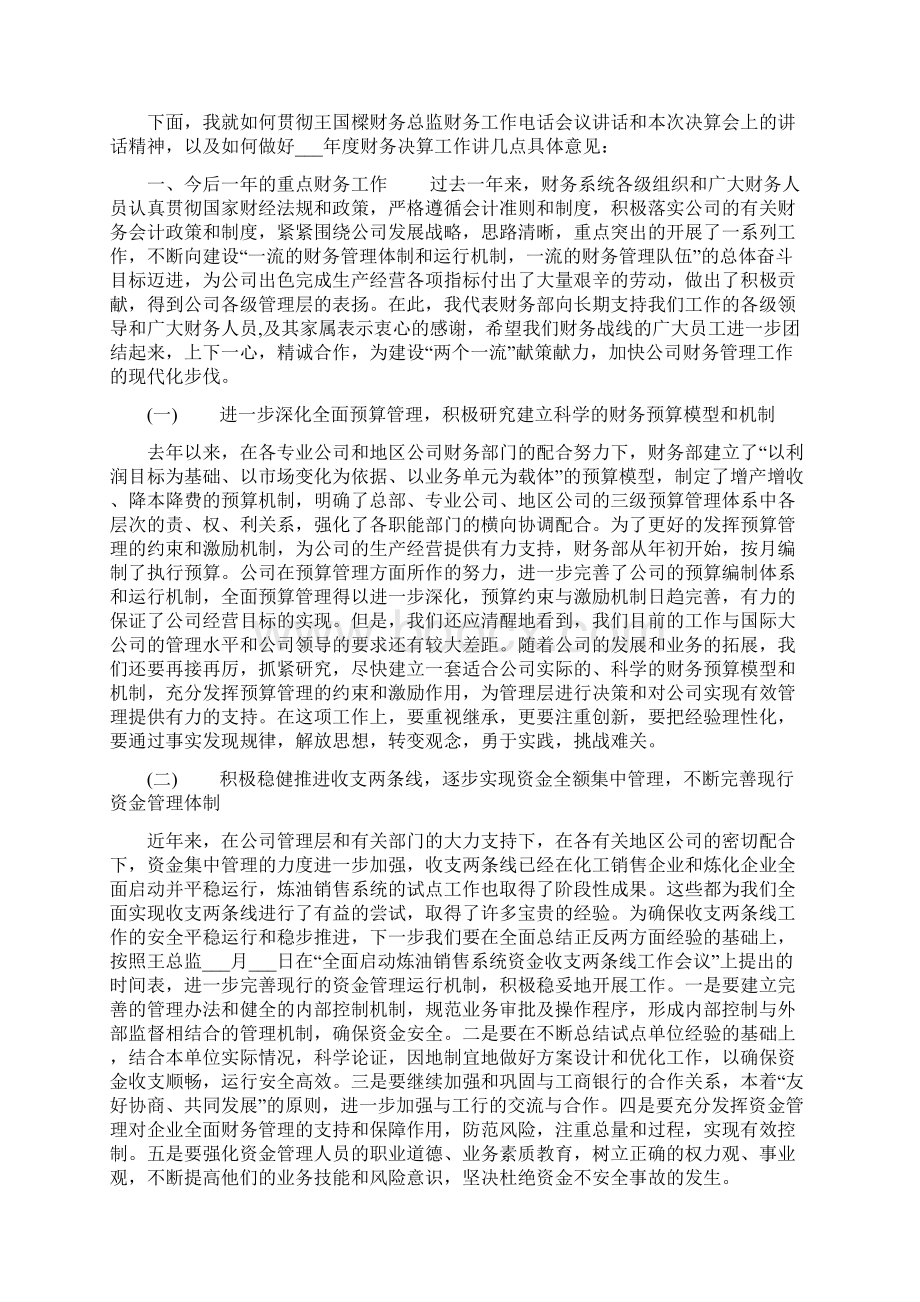 财务决算会议讲话3篇.docx_第3页