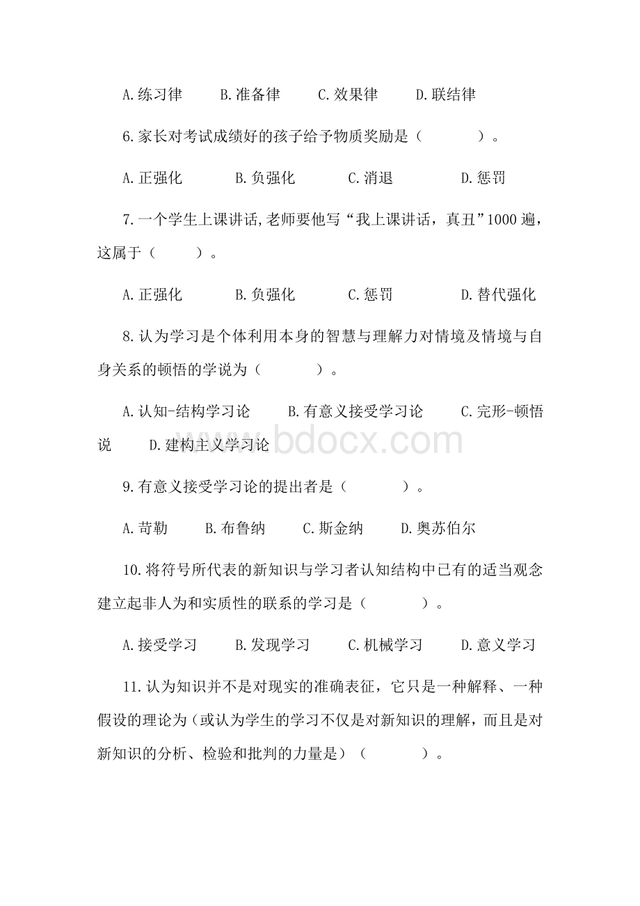 《教育心理学》分章强化题三：第三章学习的基本理论.doc_第2页