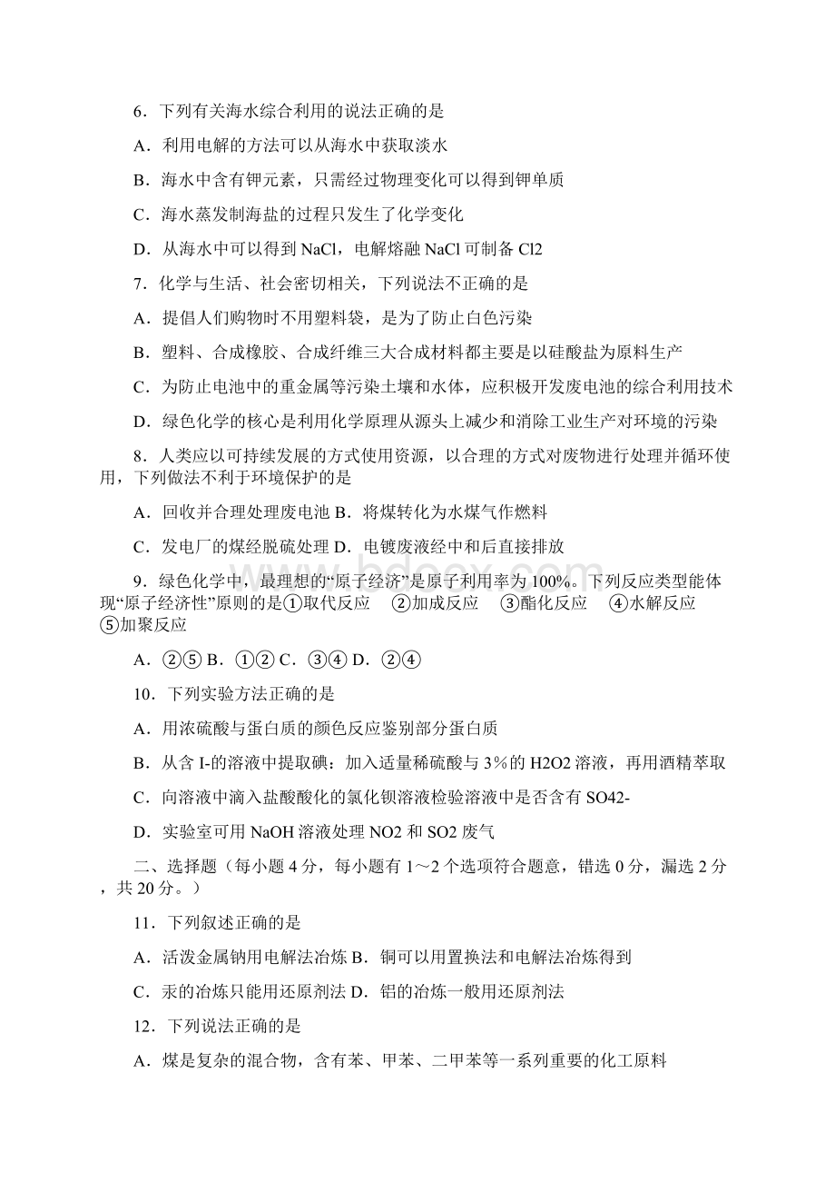 化学与自然资源的开发利用测试题.docx_第2页