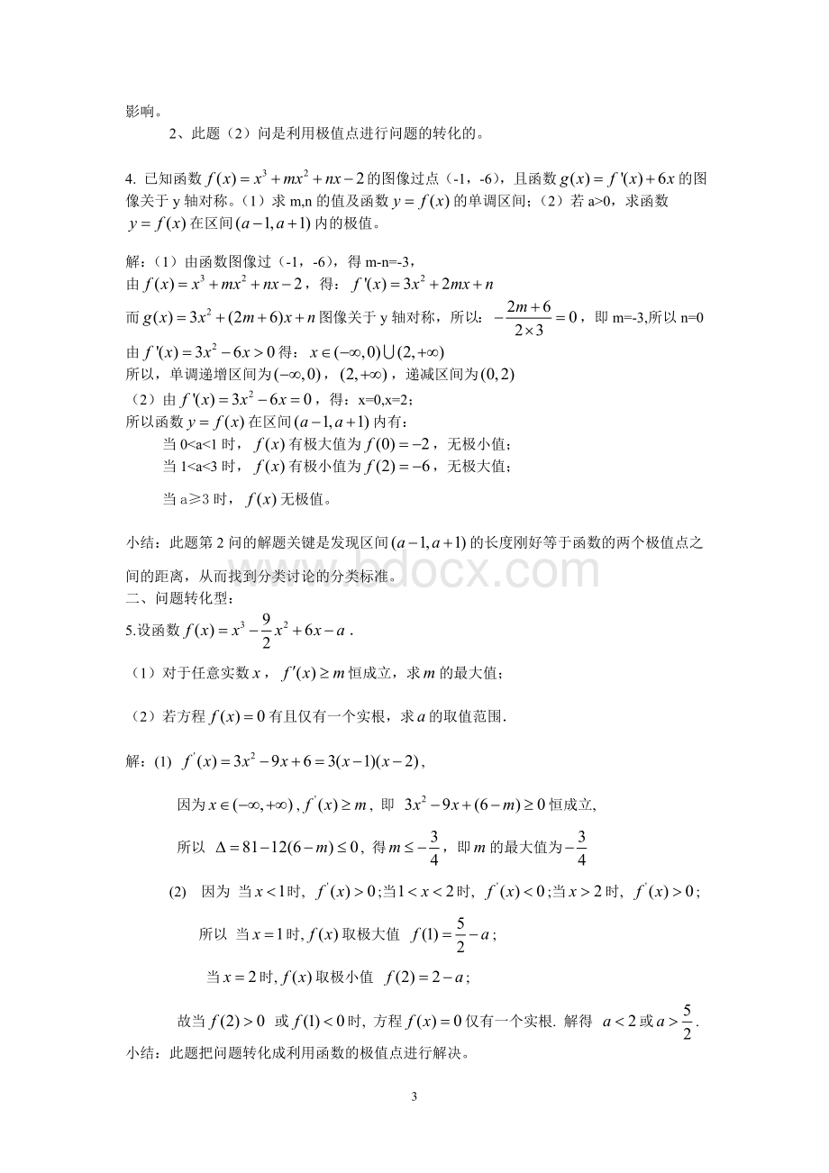 导数常见题型归纳.doc_第3页