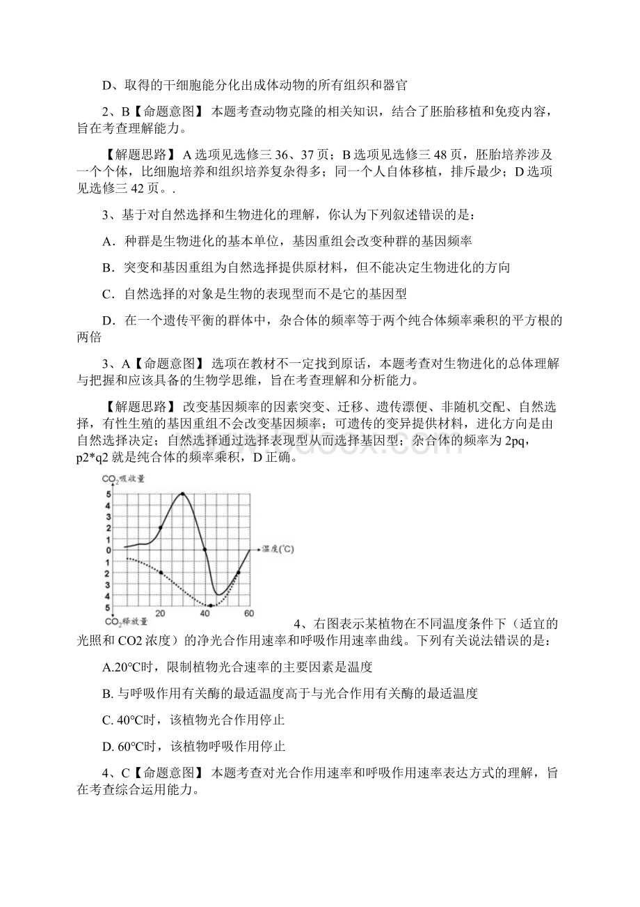 届浙江省诸暨市诸暨中学高三模拟生物试题及答案.docx_第2页