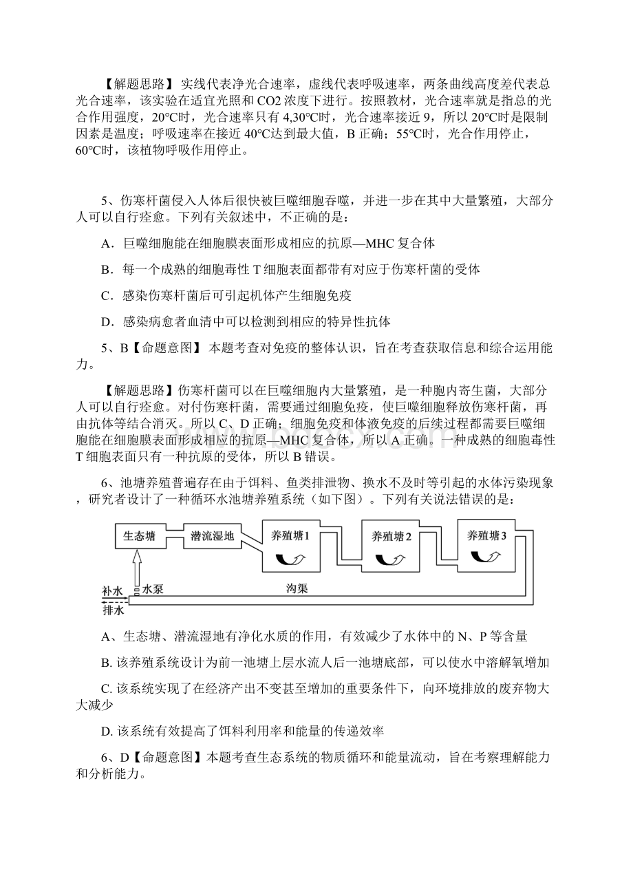 届浙江省诸暨市诸暨中学高三模拟生物试题及答案.docx_第3页