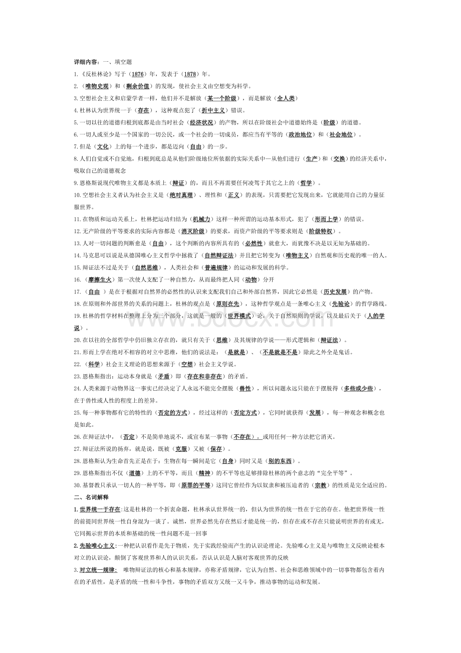 反杜林论复习考题Word文档格式.doc