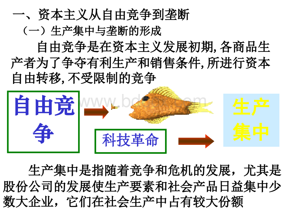 第五章资本主义发展趋势.ppt_第3页