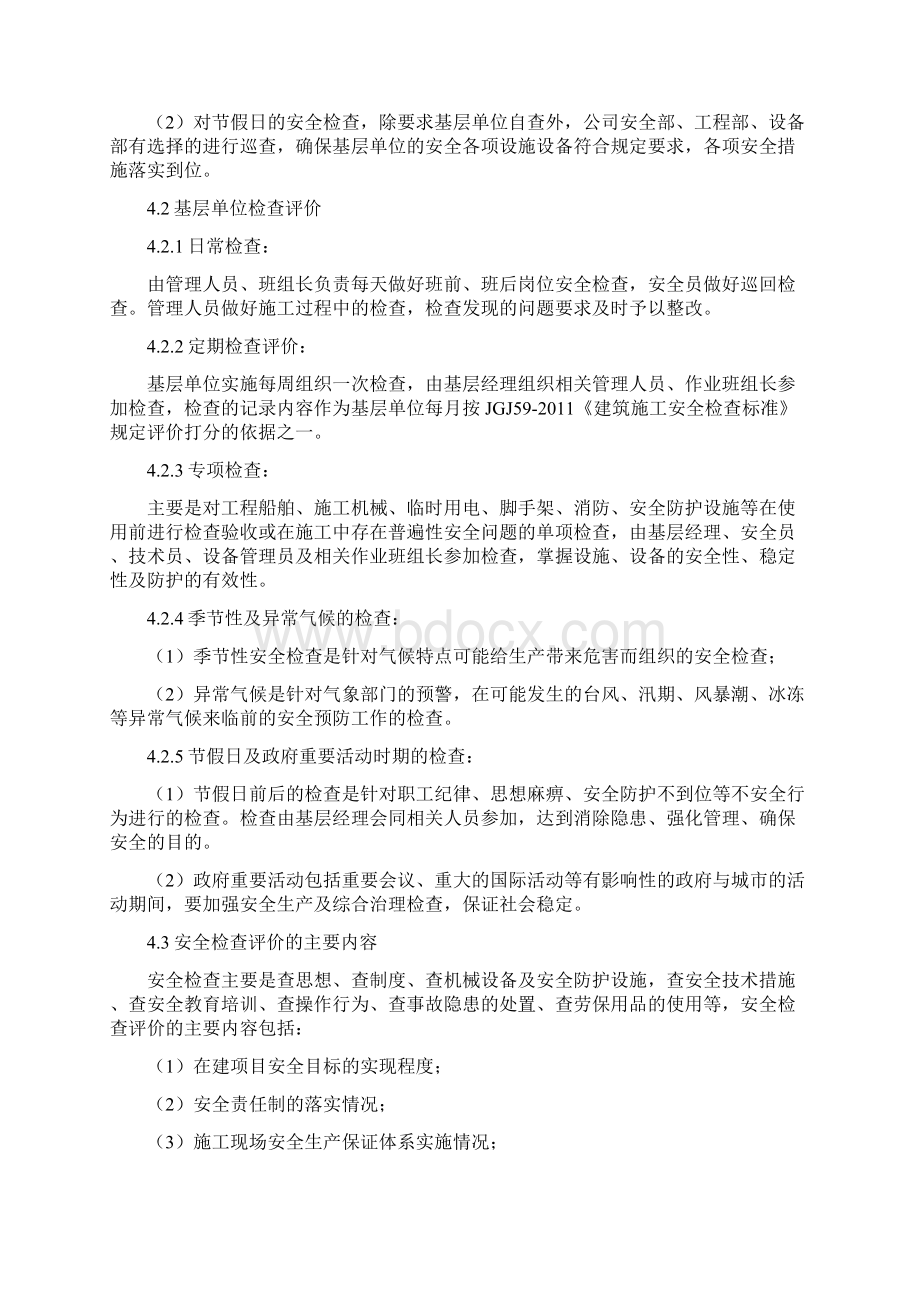 建筑企业安全生产监督检查制度.docx_第2页