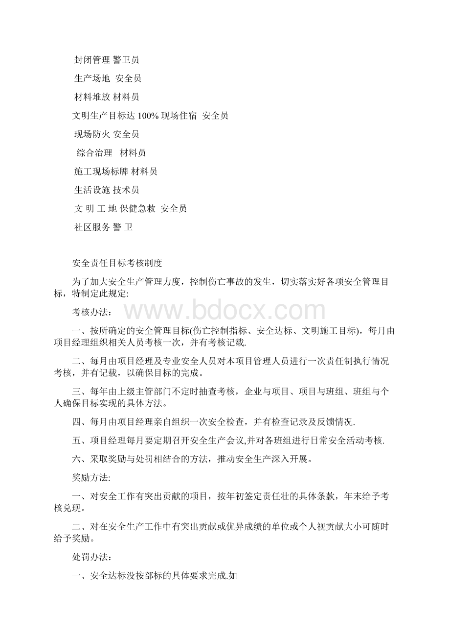 完整安全生产管理目标及分解文档格式.docx_第3页