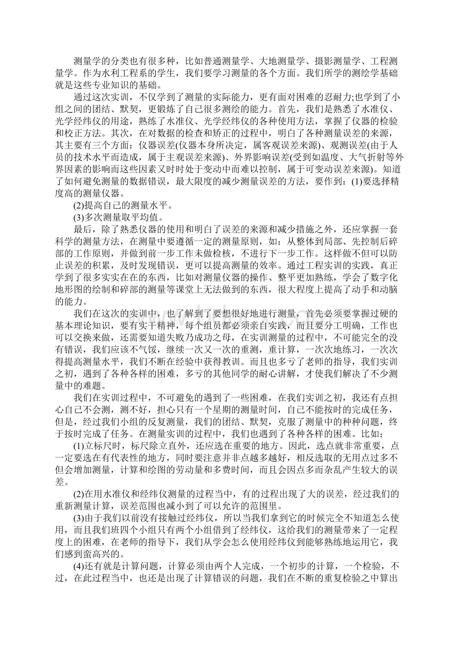 工程测量认识实训报告范文.docx_第3页