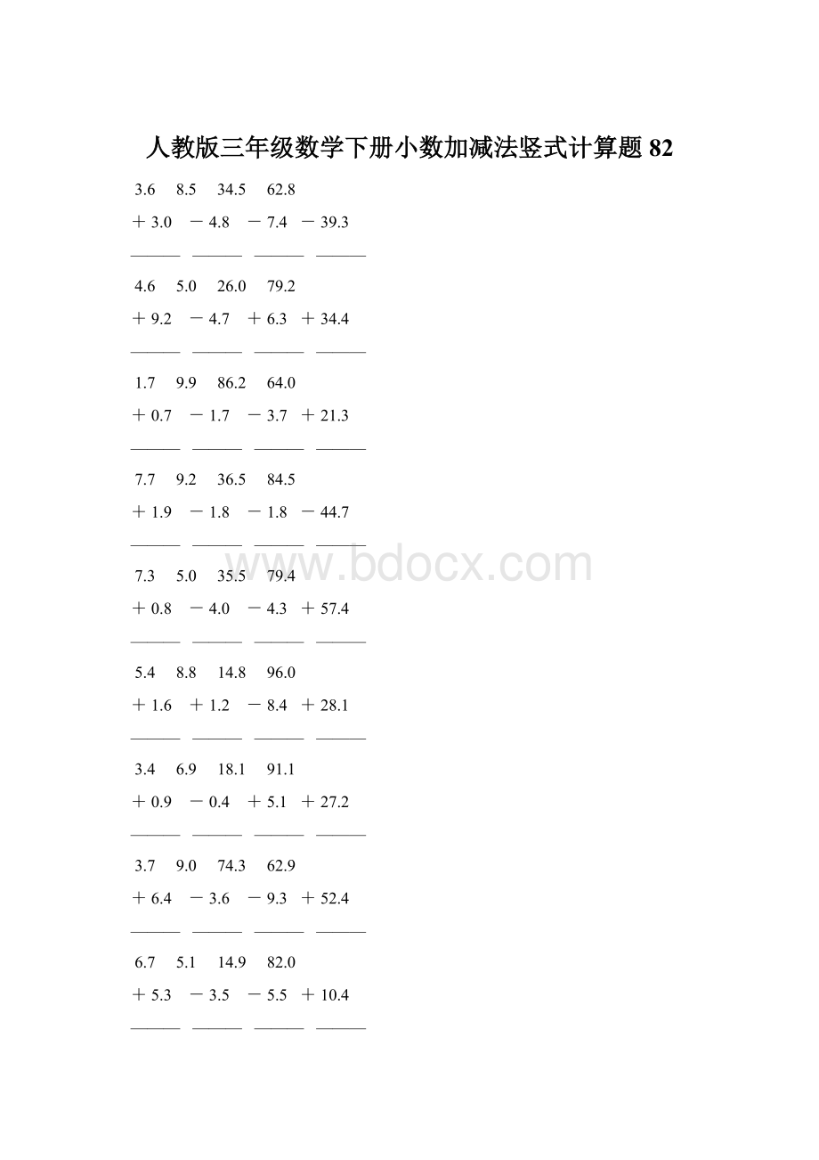 人教版三年级数学下册小数加减法竖式计算题 82Word格式.docx