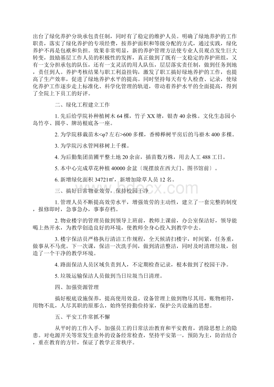 物业绿化年度工作总结范文完整版文档Word格式文档下载.docx_第2页