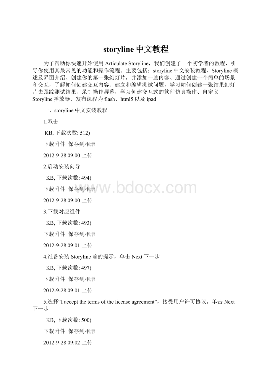 storyline中文教程.docx_第1页
