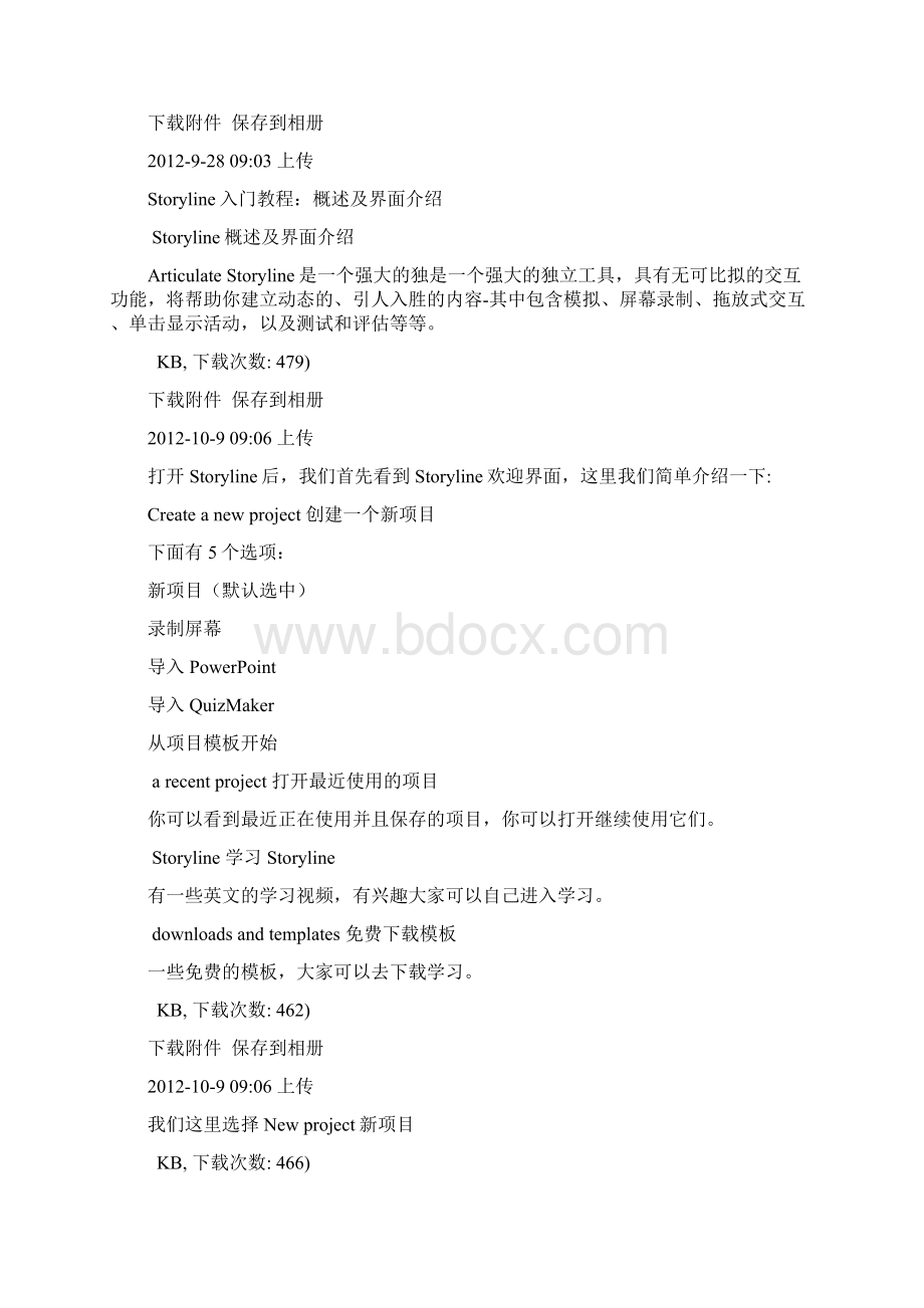 storyline中文教程Word格式文档下载.docx_第3页