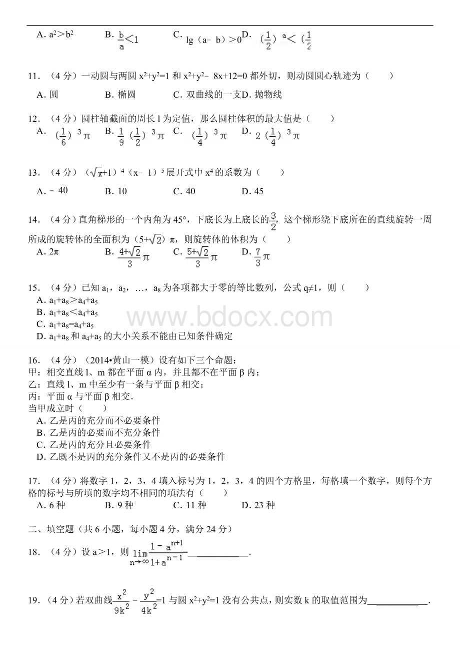 1993年全国统一高考数学试卷文科文档格式.doc_第2页