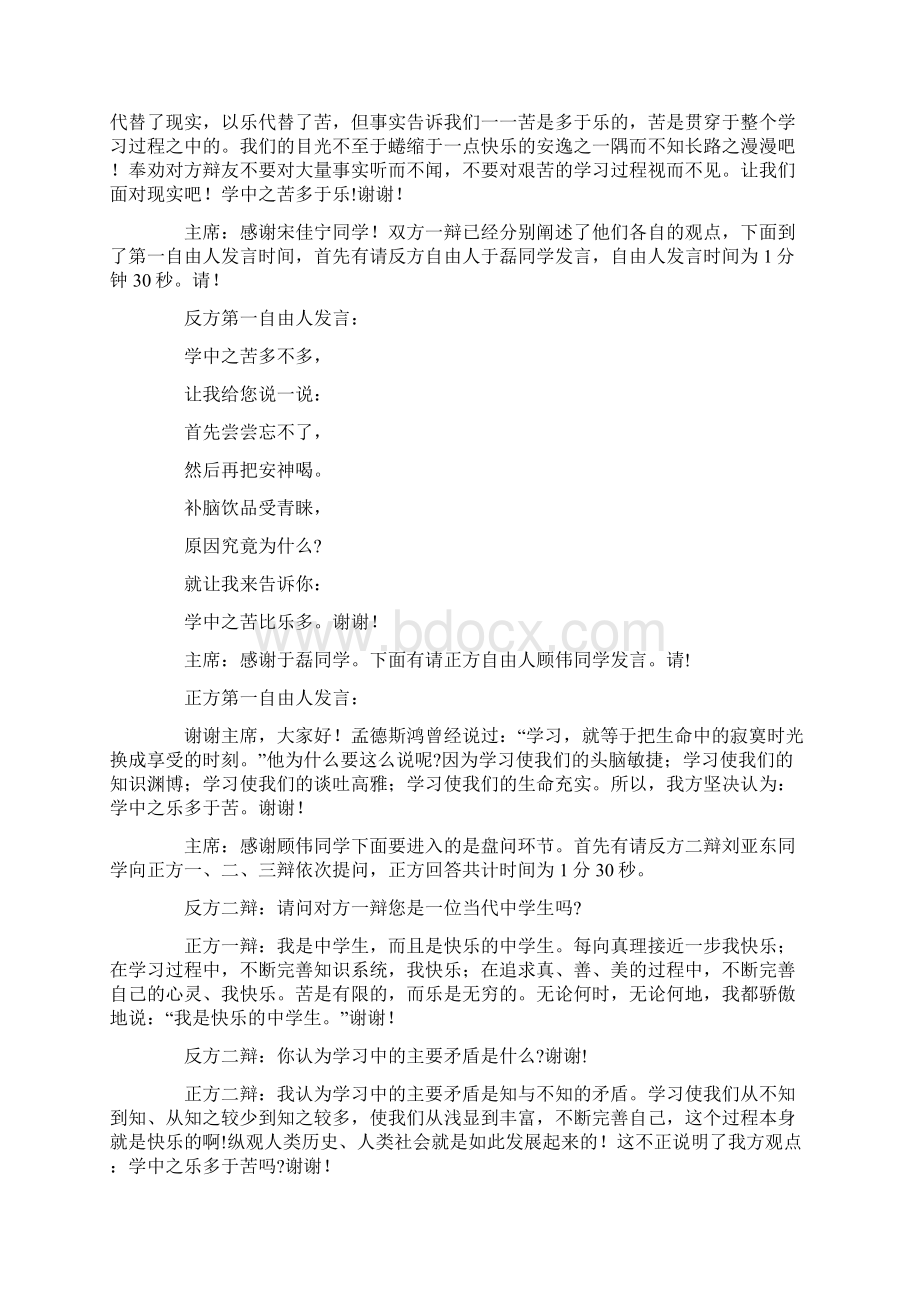 学习是苦还是乐辩论会Word文档格式.docx_第3页