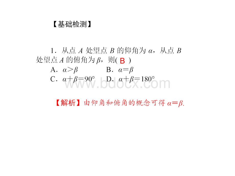 三角函数模型及应用.ppt_第3页