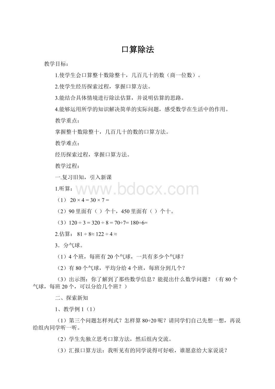 口算除法Word文件下载.docx