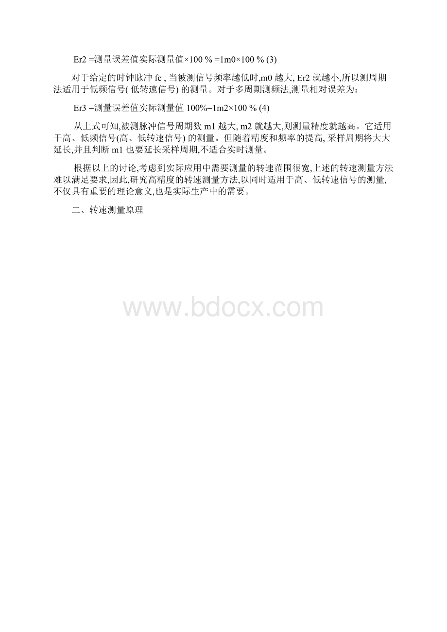 课程设计直流电动机测速系统设计Word格式文档下载.docx_第3页