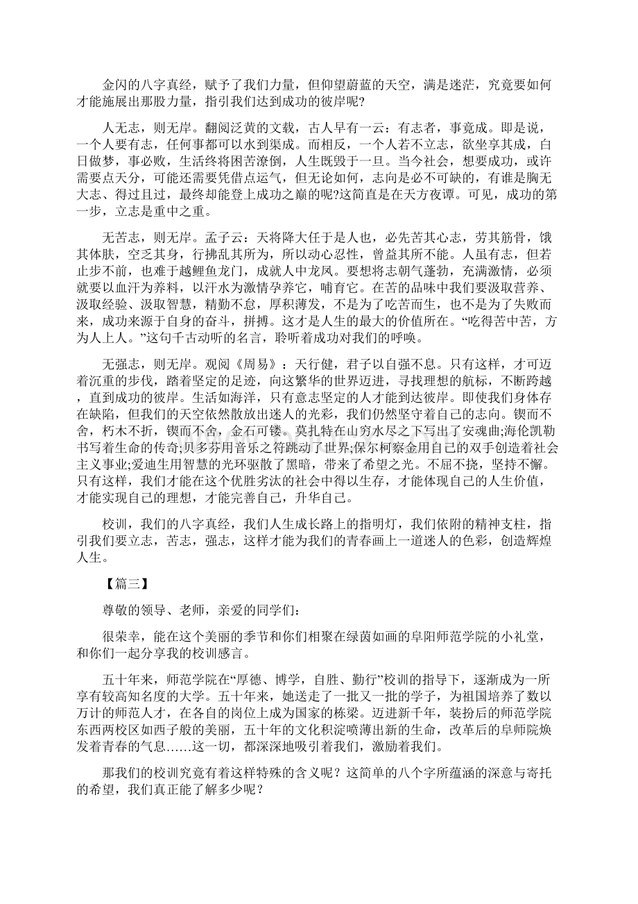 校训精选演讲稿七篇.docx_第2页