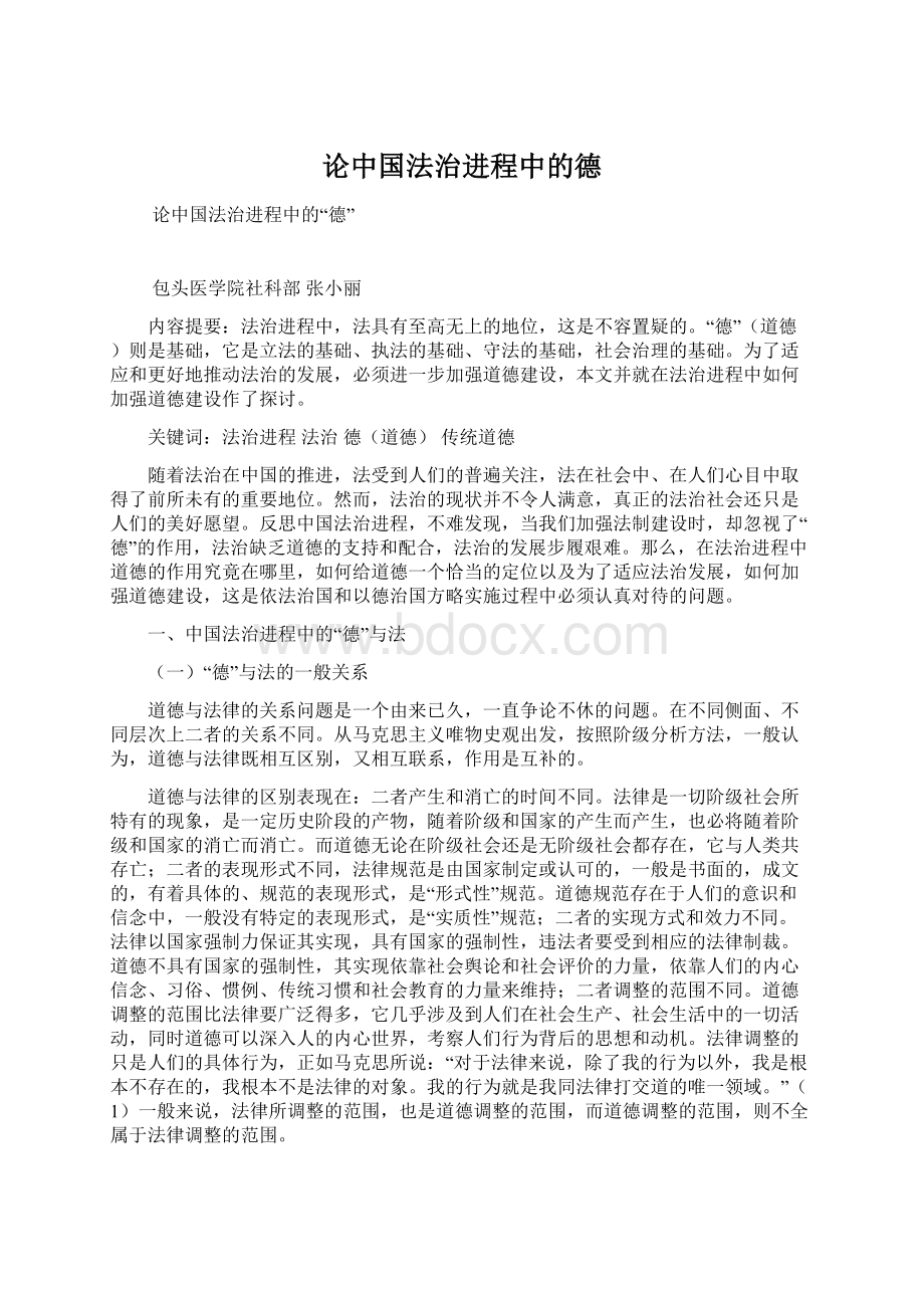 论中国法治进程中的德文档格式.docx_第1页