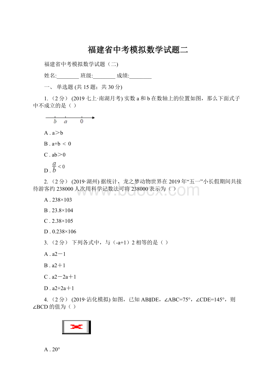 福建省中考模拟数学试题二.docx_第1页