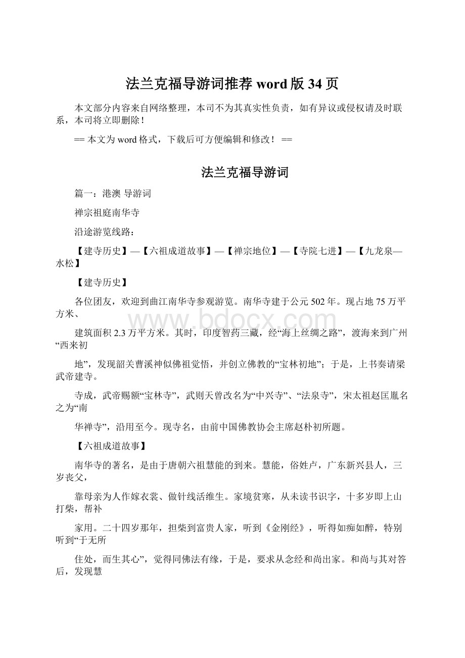 法兰克福导游词推荐word版 34页.docx_第1页