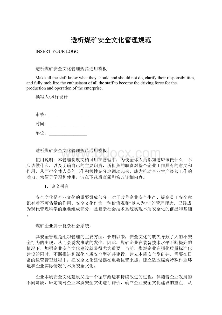 透析煤矿安全文化管理规范.docx