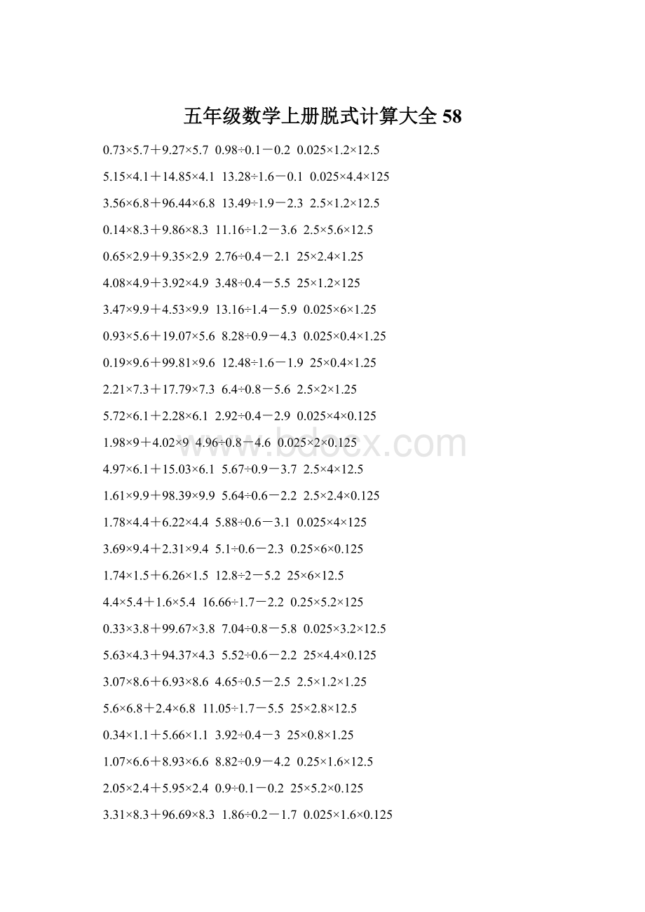 五年级数学上册脱式计算大全 58.docx