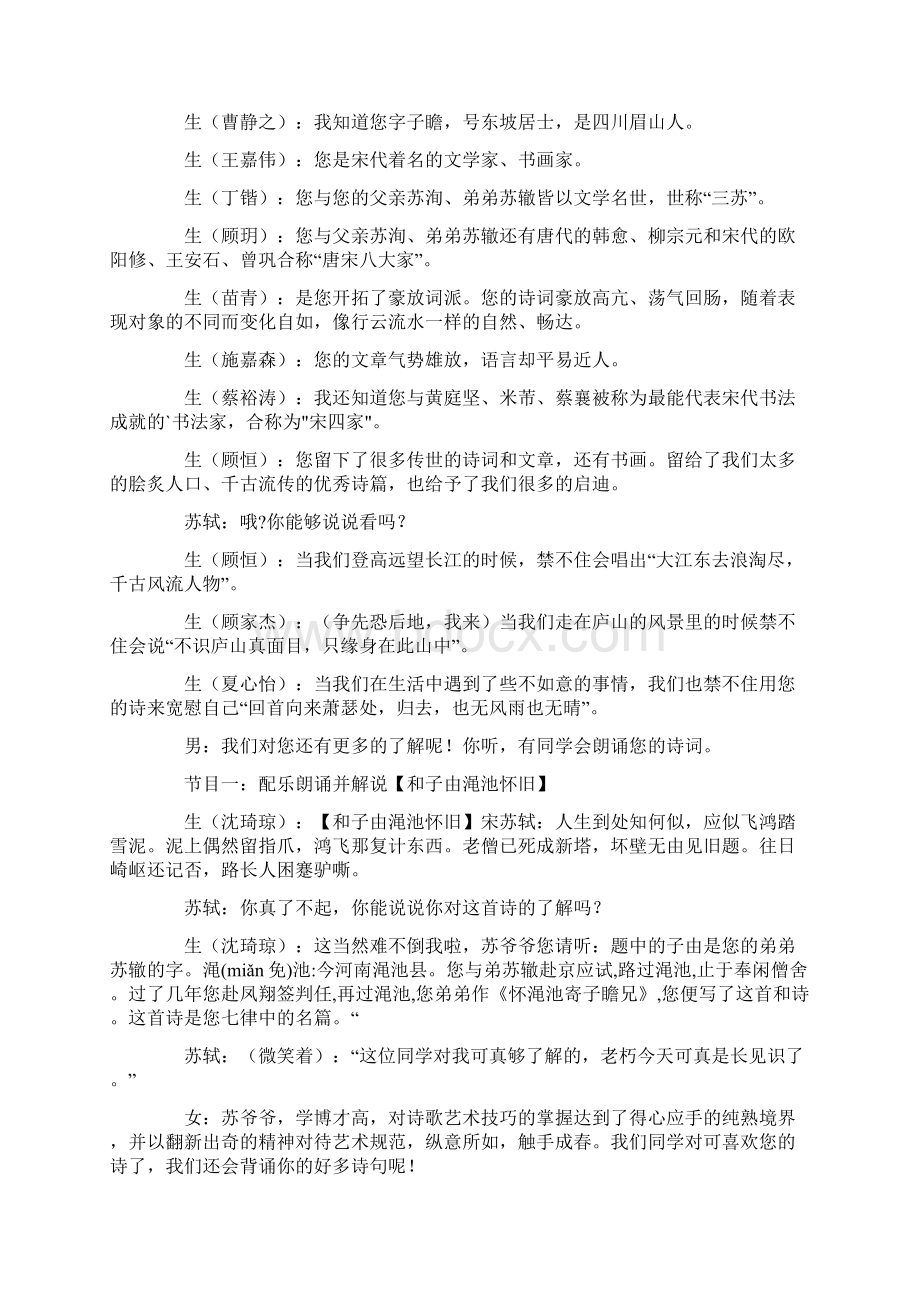 走近苏轼主题班会的主持词文档格式.docx_第2页