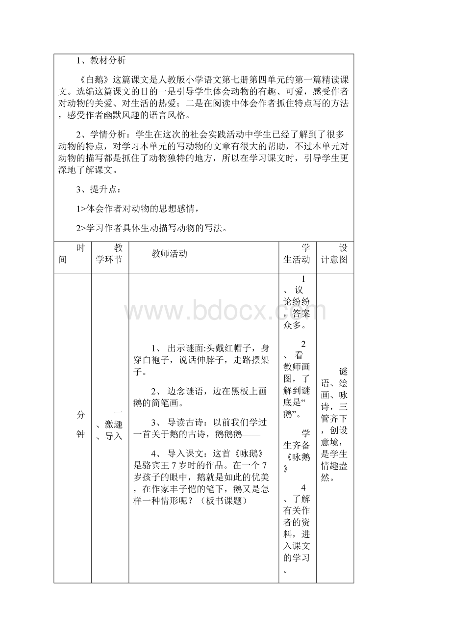 人教版小学四年级上册第四单元计划教案反思.docx_第3页