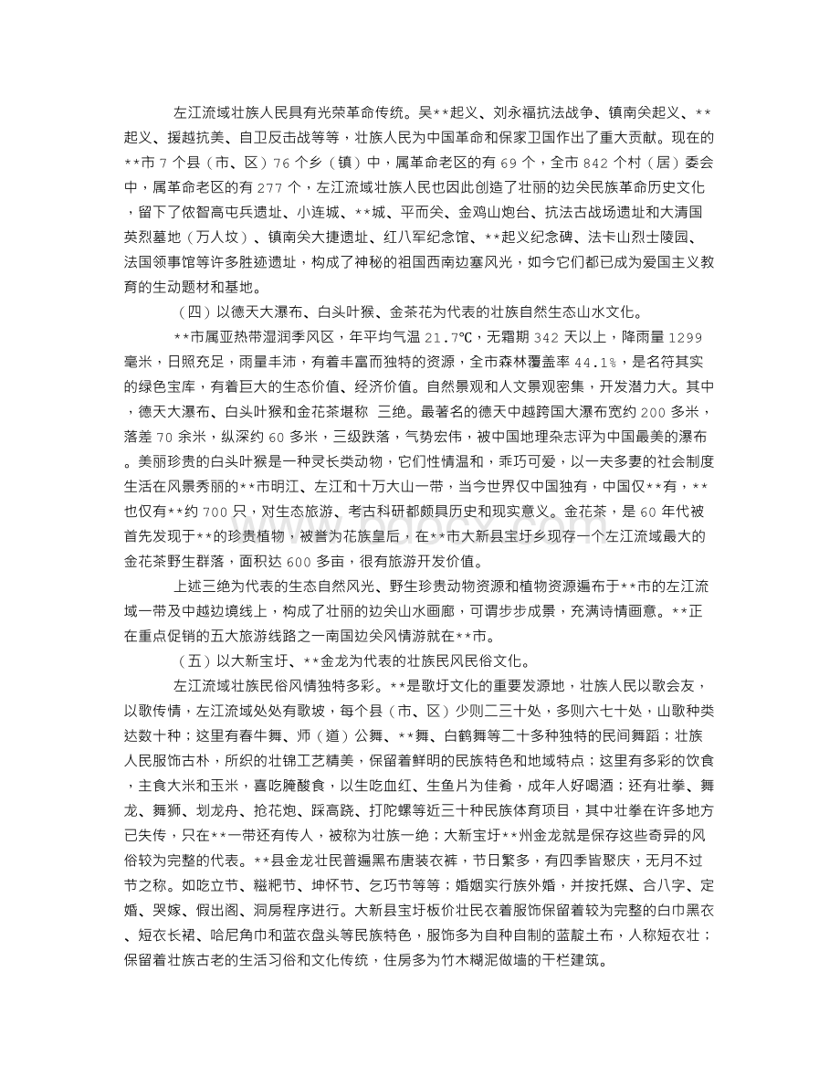民族文化与边关旅游调查报告.doc_第2页