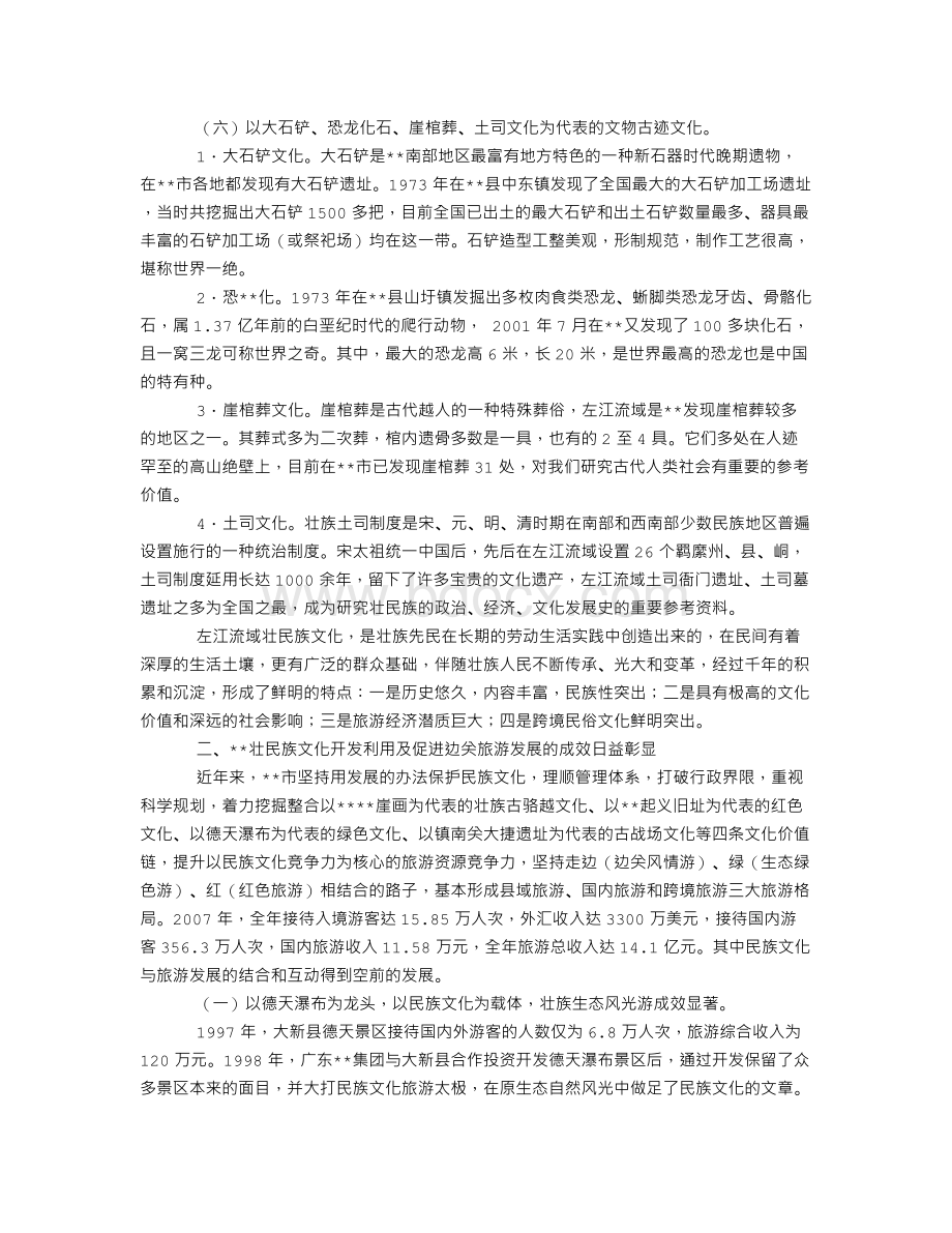 民族文化与边关旅游调查报告.doc_第3页