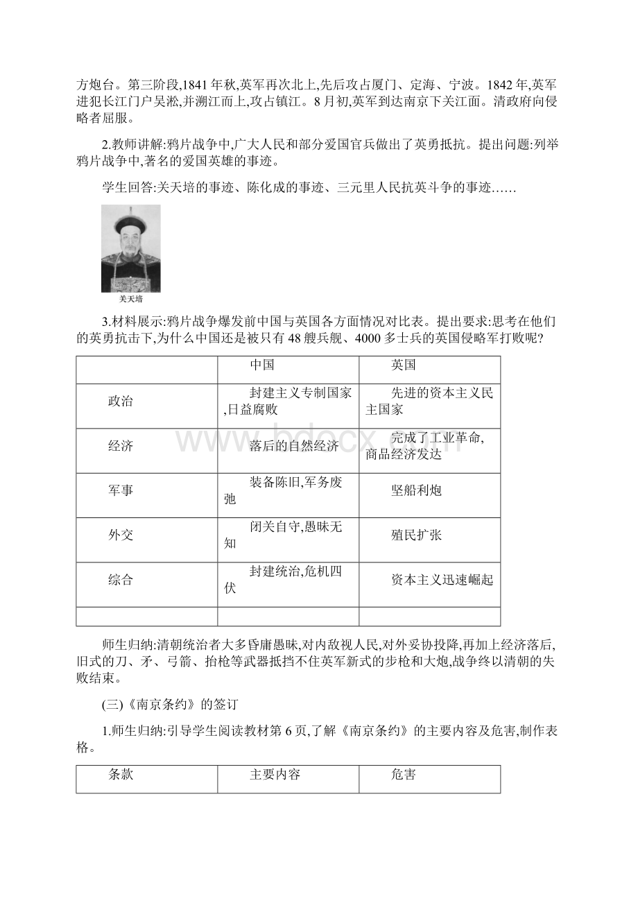 新八年级历史上册 第一单元《中国开始沦为半殖民地半封建社会》教案 新人教版Word文件下载.docx_第3页