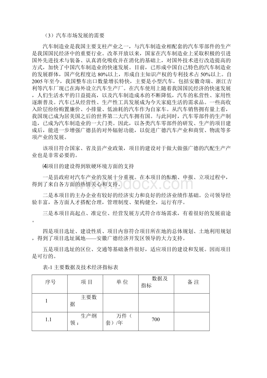 700万件年汽车发动机配件制造项目备案报告书.docx_第3页