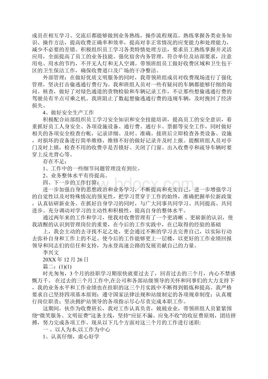 收费班长述职报告Word文件下载.docx_第2页