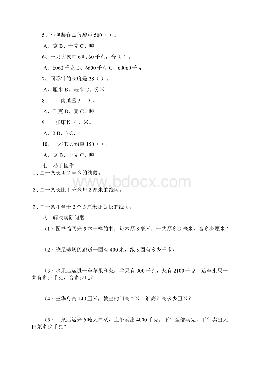 人教版三年级数学上册练习题文档格式.docx_第3页