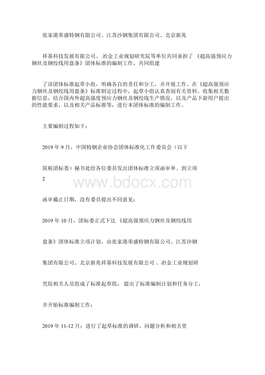 《超高强预应力钢丝及钢绞线用盘条》编制说明.docx_第3页