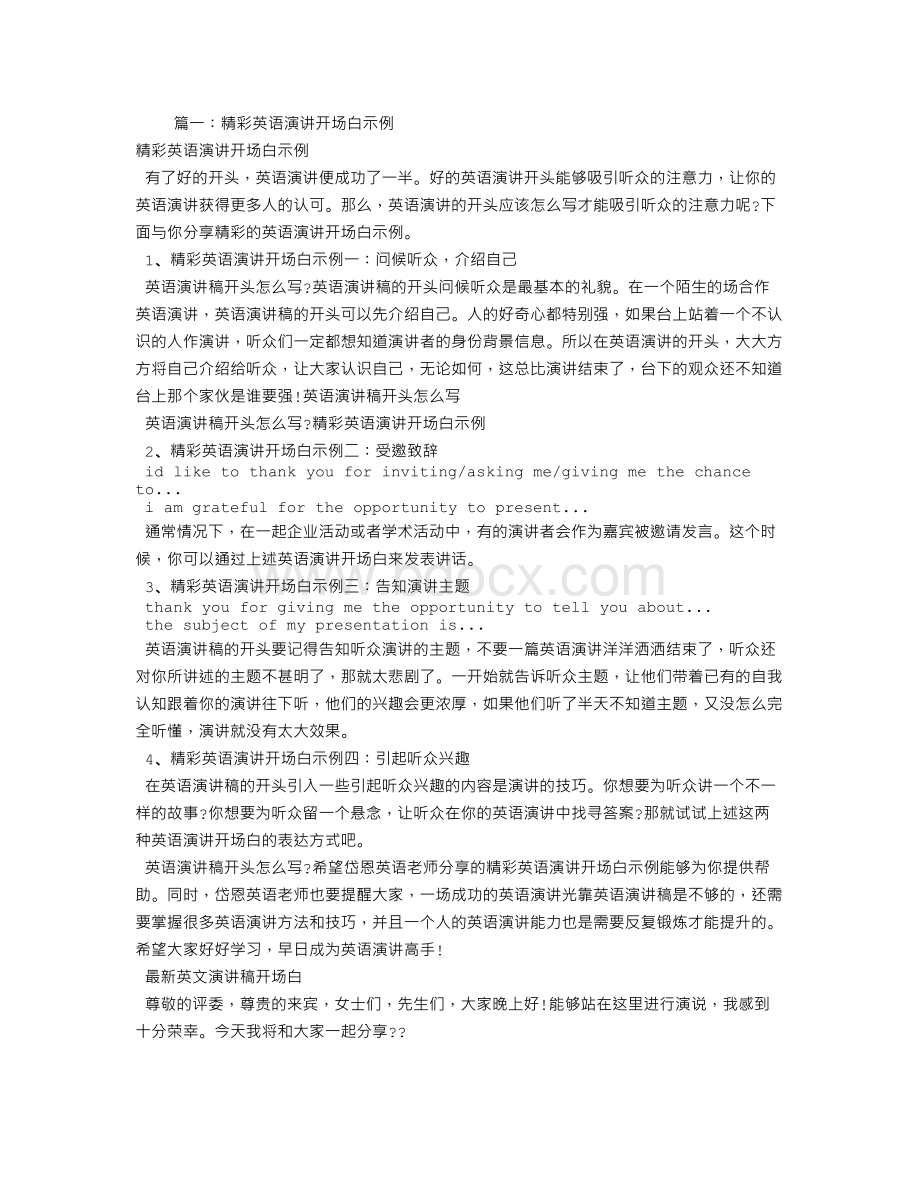 英语演讲稿开场白Word文件下载.doc_第1页