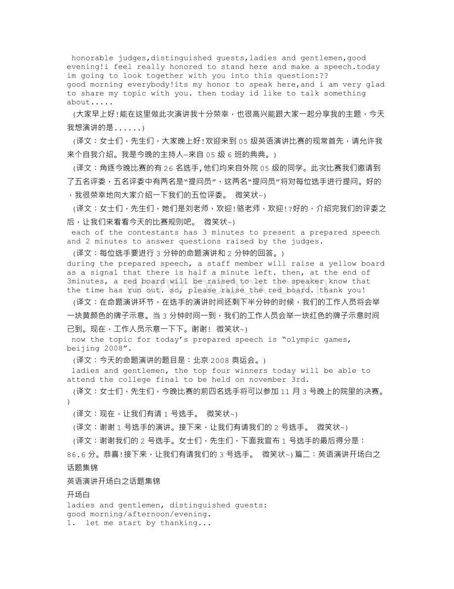 英语演讲稿开场白Word文件下载.doc_第2页