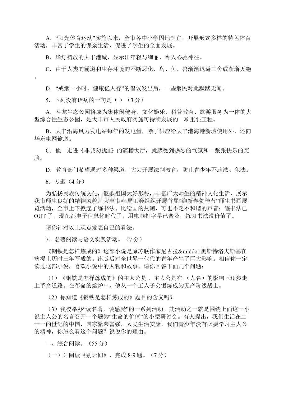 度初二语文上册期末试题及答案语文Word文档格式.docx_第2页