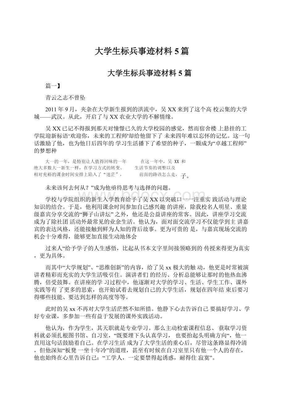 大学生标兵事迹材料5篇Word文档格式.docx