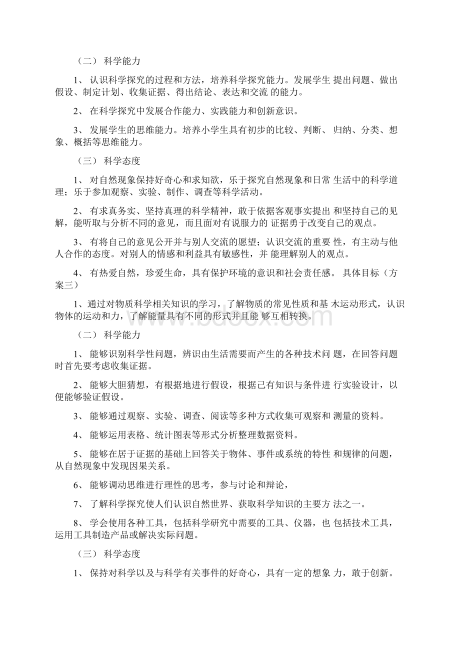 小学科学新课程标准Word文档下载推荐.docx_第3页