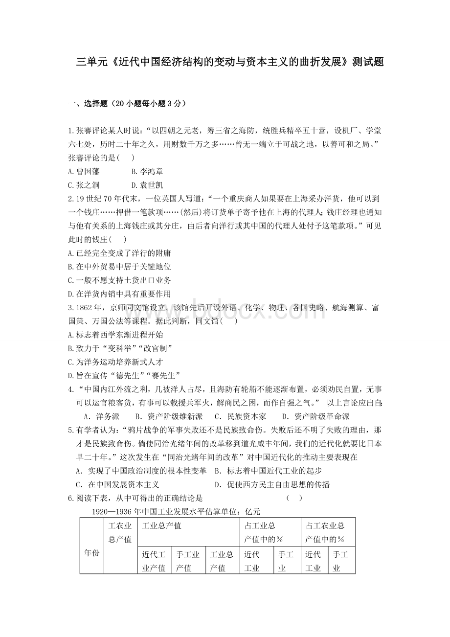 人教版高中历史必修二第三单元测试题.doc_第1页