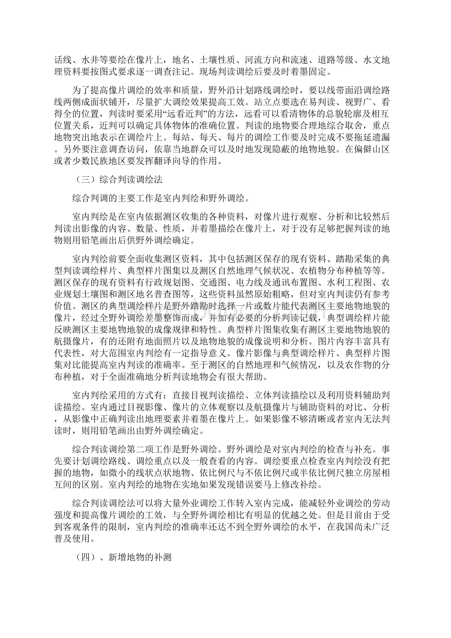 相片调绘Word文档下载推荐.docx_第3页