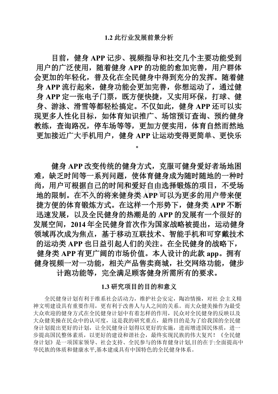 健身类手机app界面设计Word版.docx_第3页