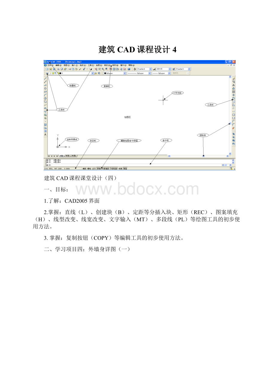 建筑CAD课程设计4.docx