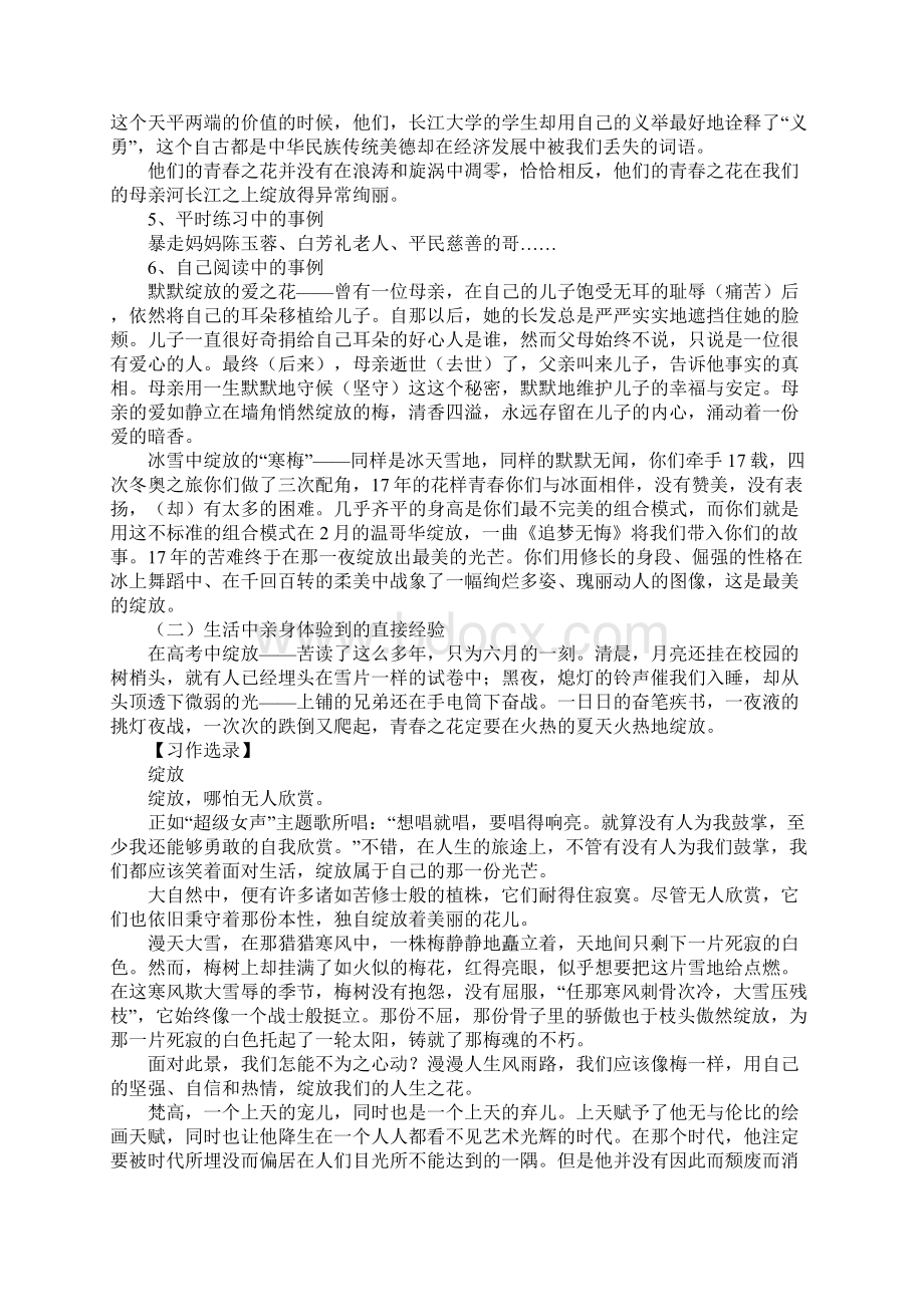 教育学习文章高考以绽放为题的材料加命题作文导写.docx_第3页