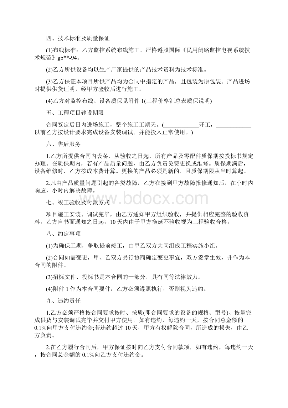 监控施工合同范本专业版Word文档下载推荐.docx_第2页