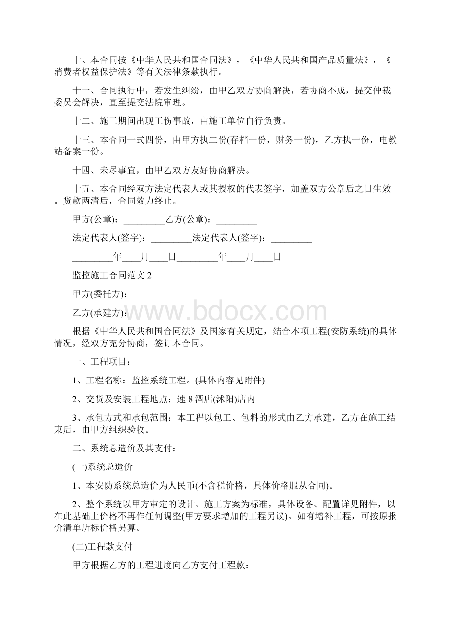 监控施工合同范本专业版Word文档下载推荐.docx_第3页