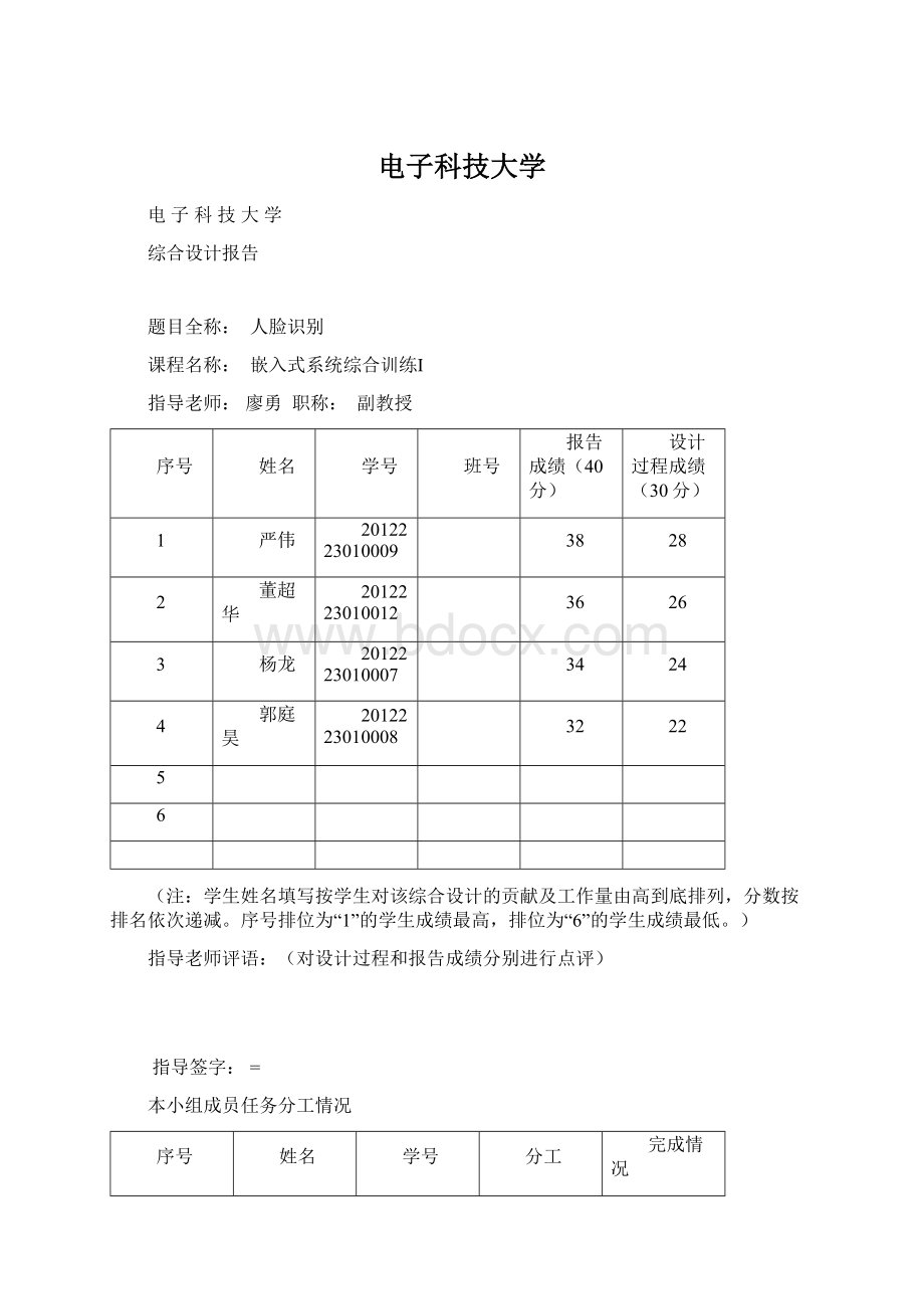 电子科技大学.docx_第1页