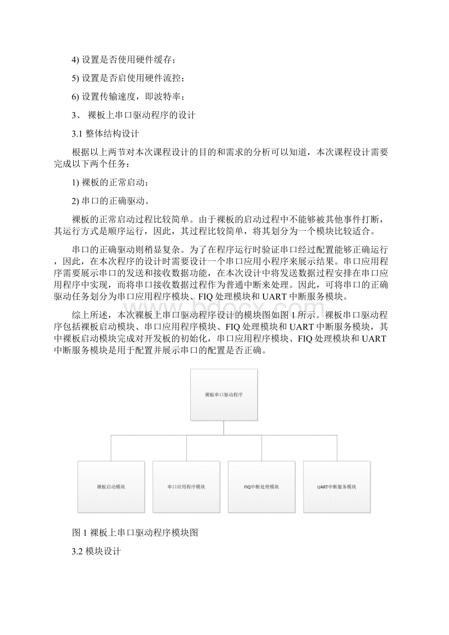 电子科技大学.docx_第3页